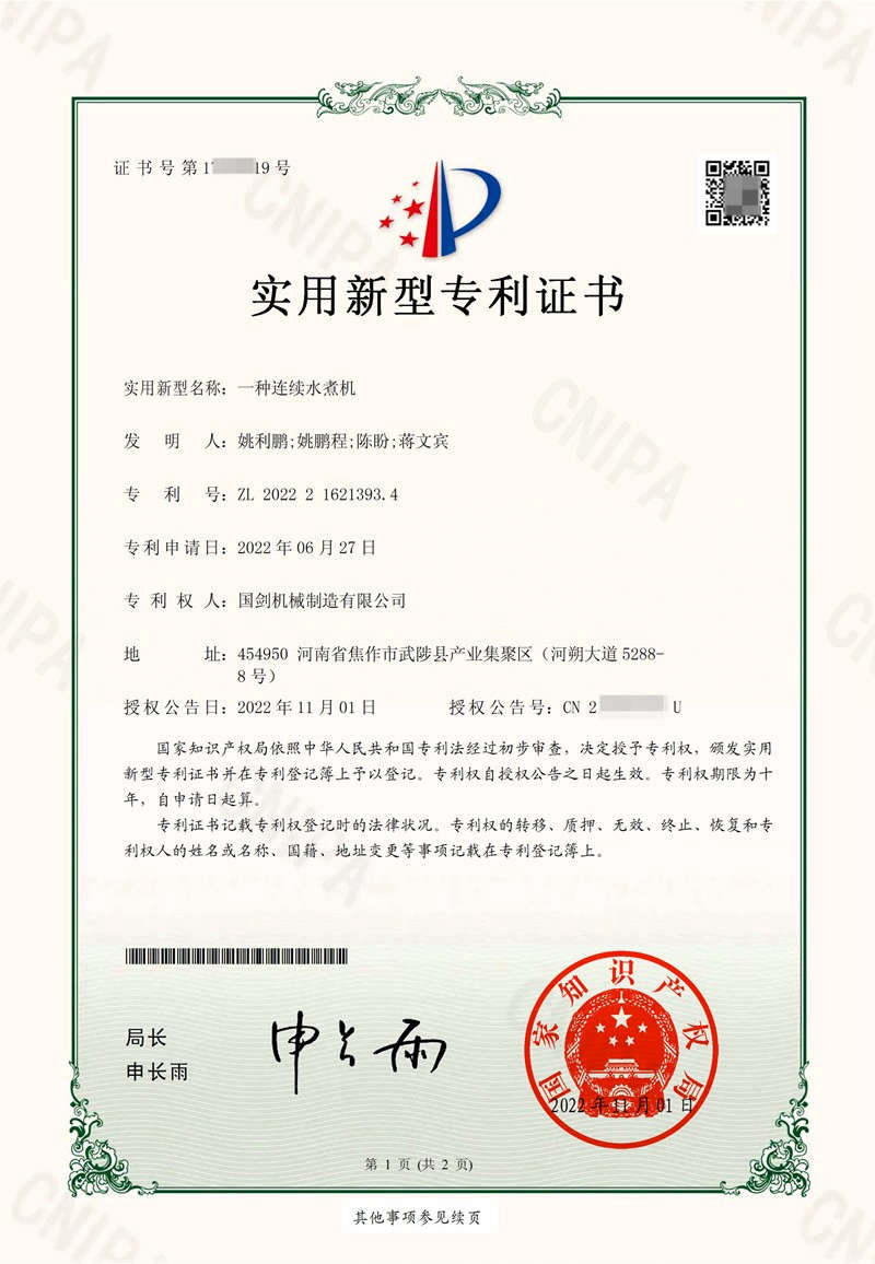 一種連續(xù)水煮機