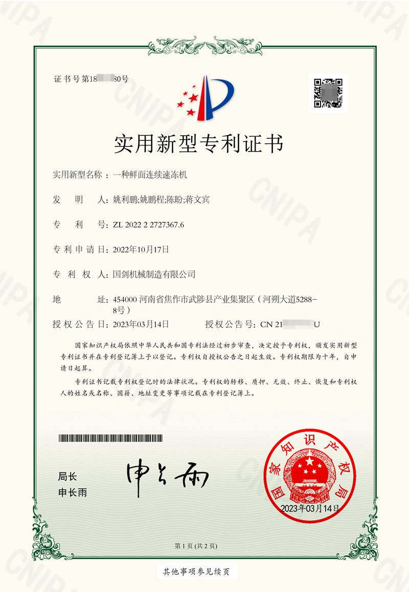 一種鮮面連續(xù)速凍機